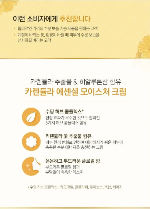 THE FACE SHOP Calendula Essential Moisture Cream 50ml