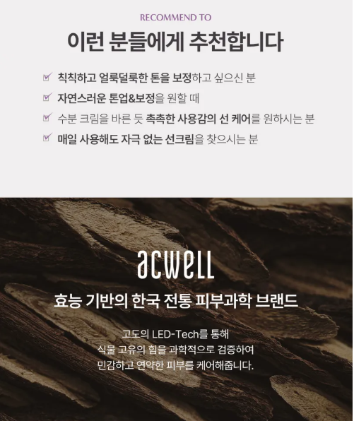 acwell Black Rice Moisture Sunscreen SPF50+ PA+++ 50ml